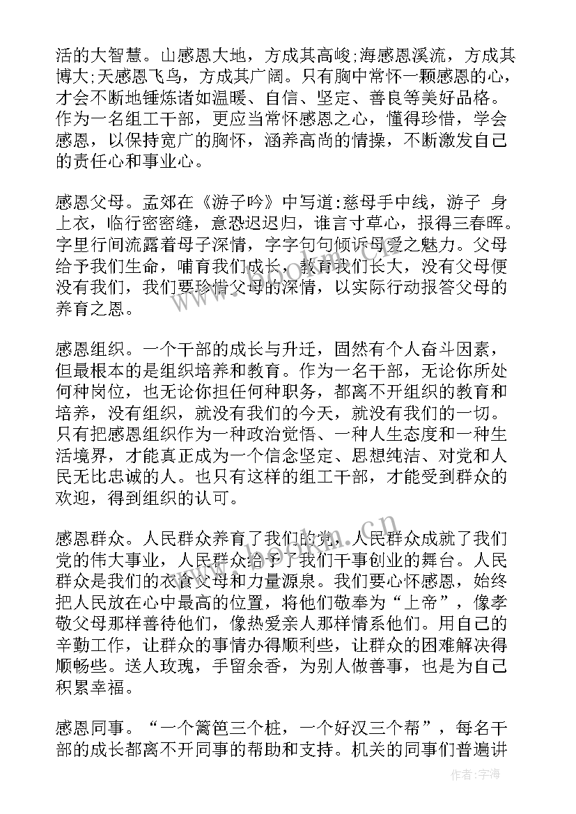 干部感恩教育工作总结发言材料(大全9篇)