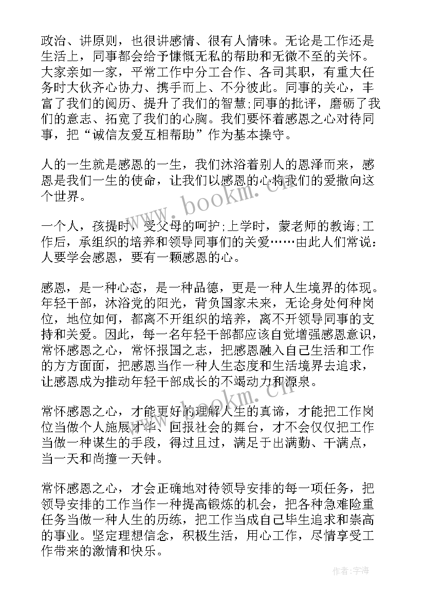 干部感恩教育工作总结发言材料(大全9篇)