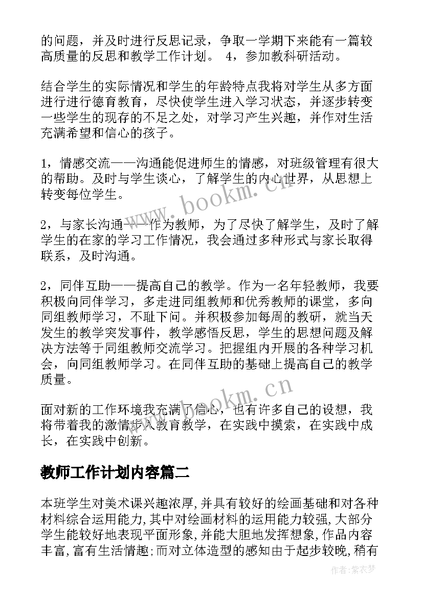 2023年教师工作计划内容(模板8篇)