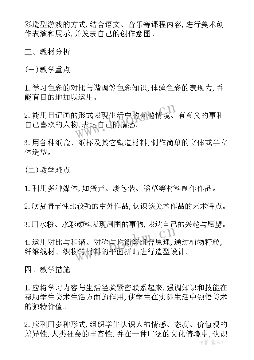 2023年教师工作计划内容(模板8篇)