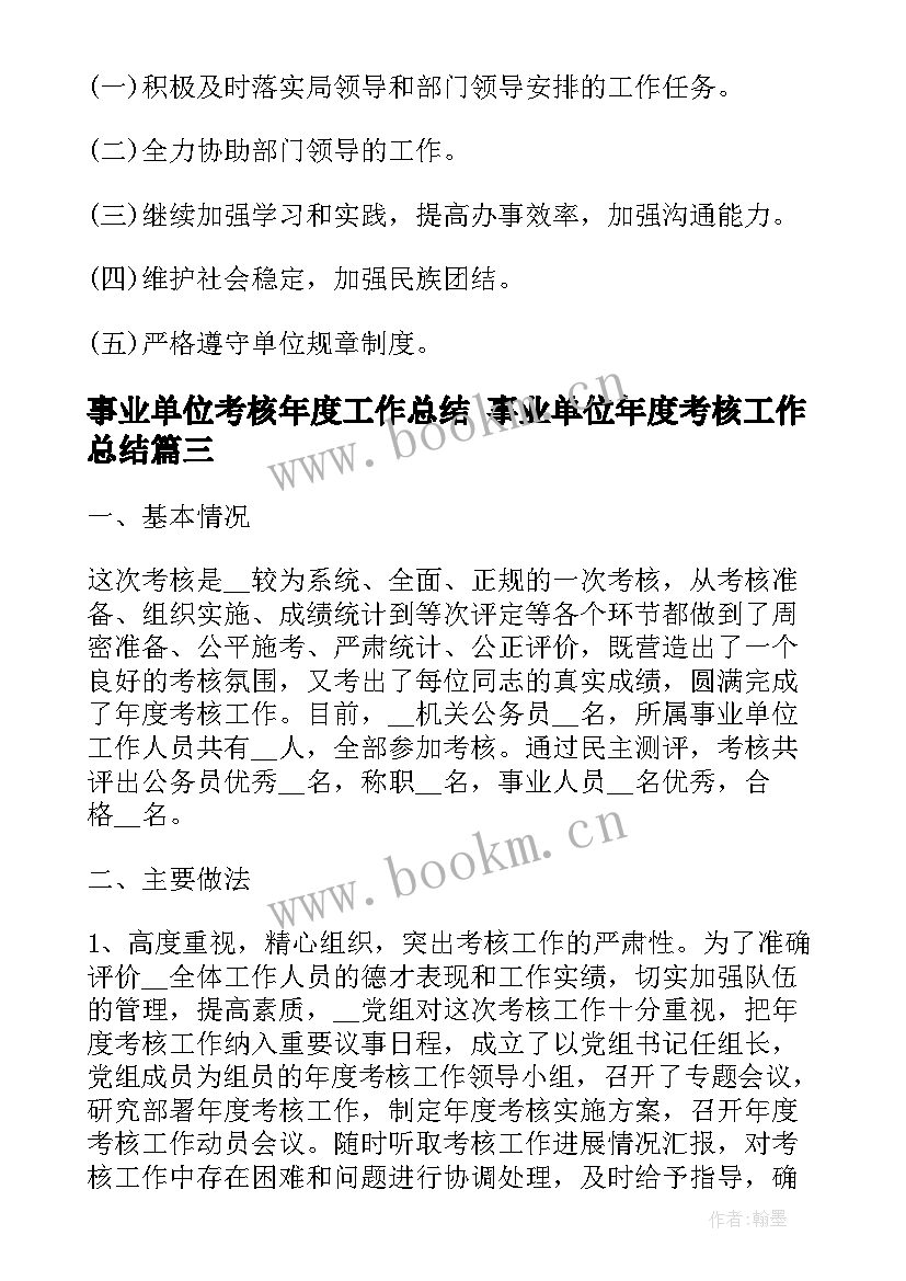 事业单位考核年度工作总结 事业单位年度考核工作总结(精选7篇)