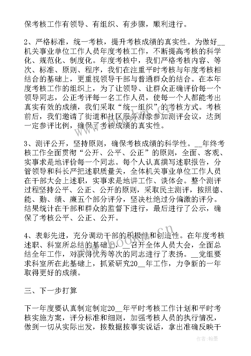 事业单位考核年度工作总结 事业单位年度考核工作总结(精选7篇)