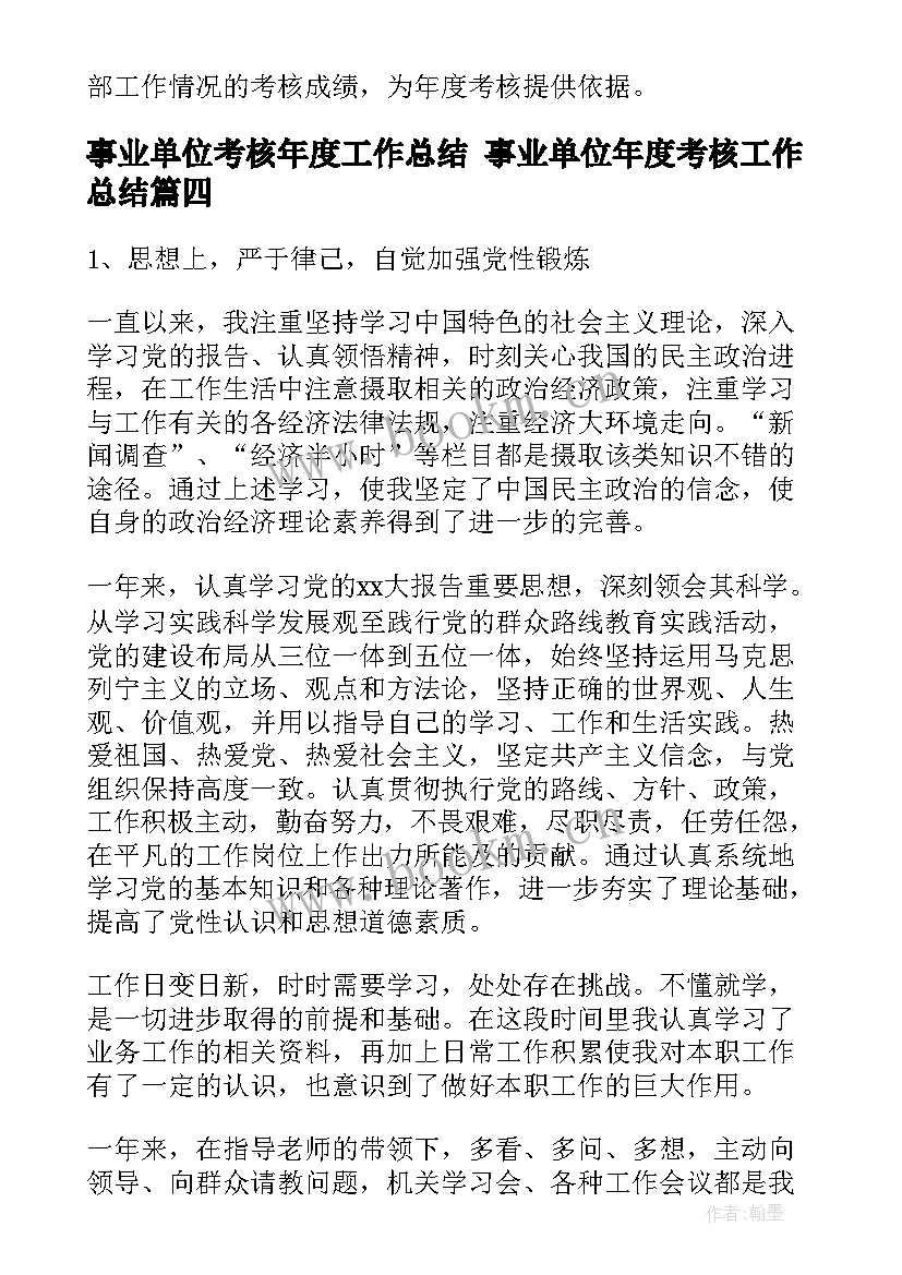 事业单位考核年度工作总结 事业单位年度考核工作总结(精选7篇)