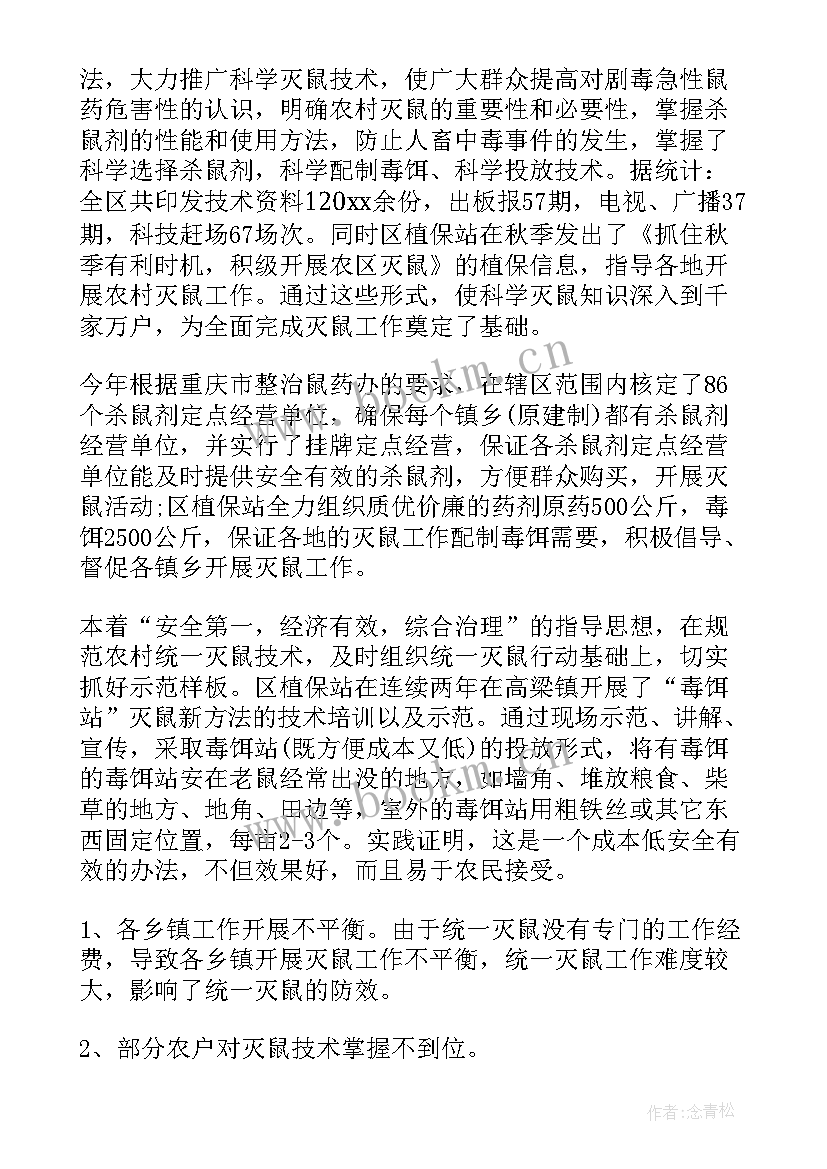 2023年灭鼠工作报告 灭鼠工作总结(优秀6篇)