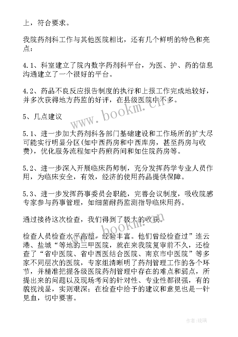 2023年药剂个人工作总结(实用9篇)