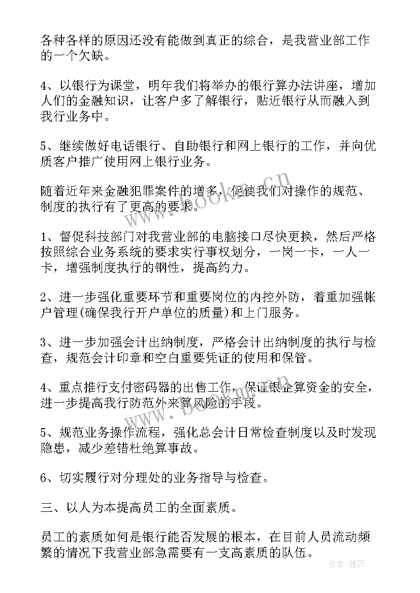 2023年银行案件管理工作报告 银行工作计划(精选10篇)