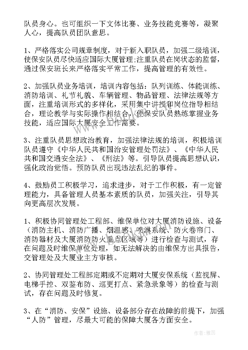 2023年银行案件管理工作报告 银行工作计划(精选10篇)