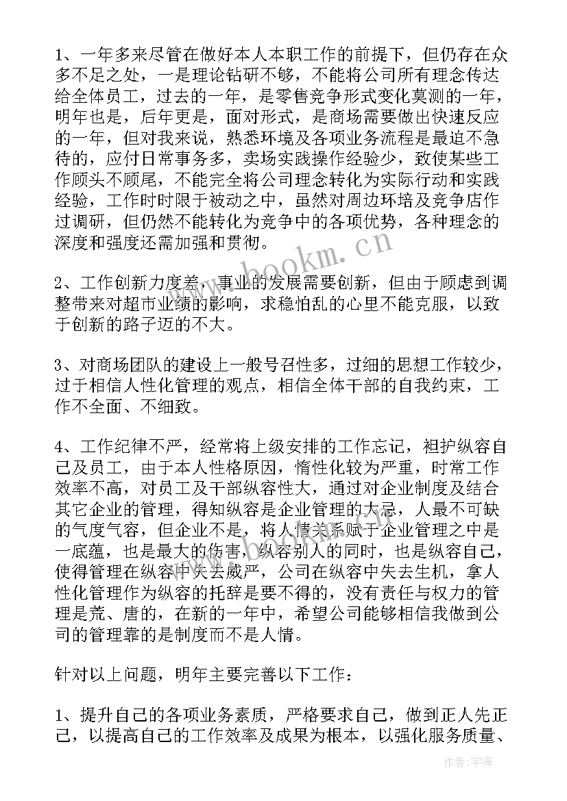 超市库管工作总结 超市工作总结(模板5篇)