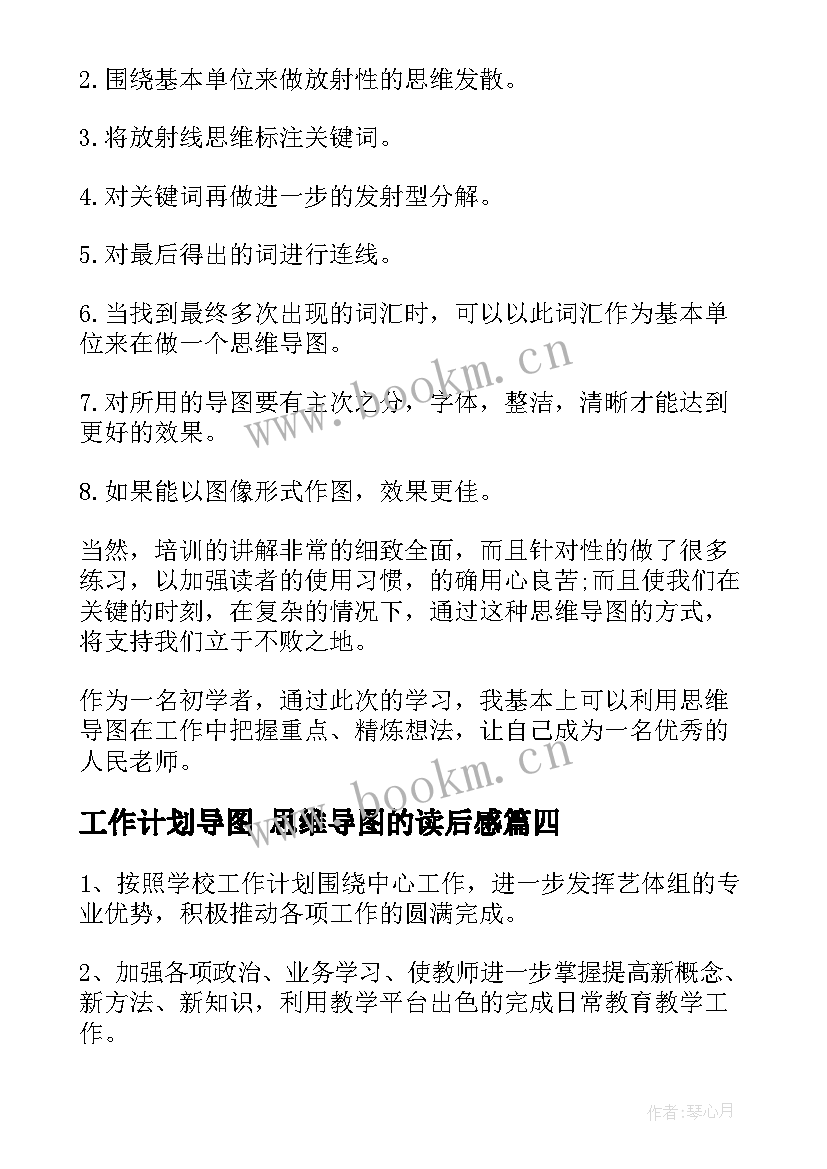 2023年工作计划导图 思维导图的读后感(优质5篇)