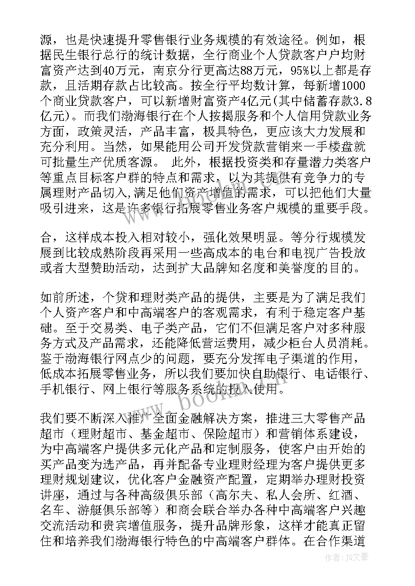 零售行业工作计划(精选5篇)