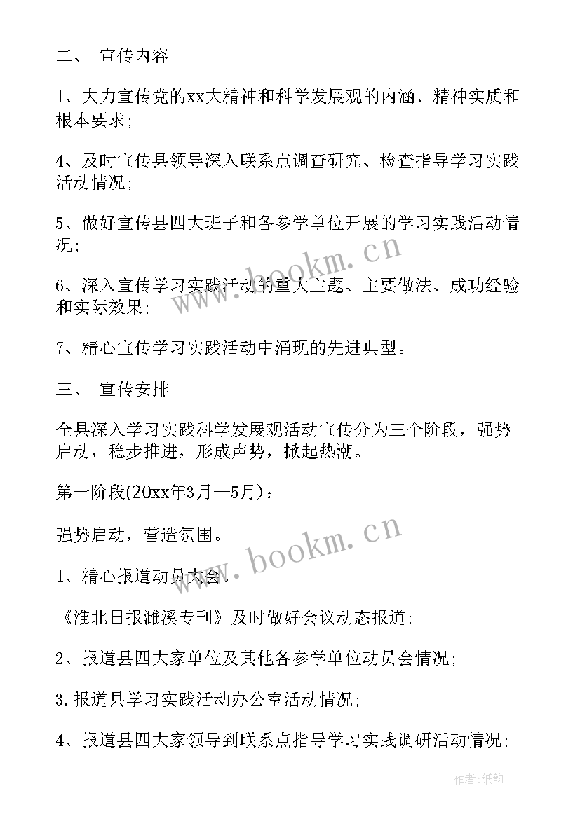 高校宣传工作总结 宣传工作计划下载宣传工作计划(汇总6篇)