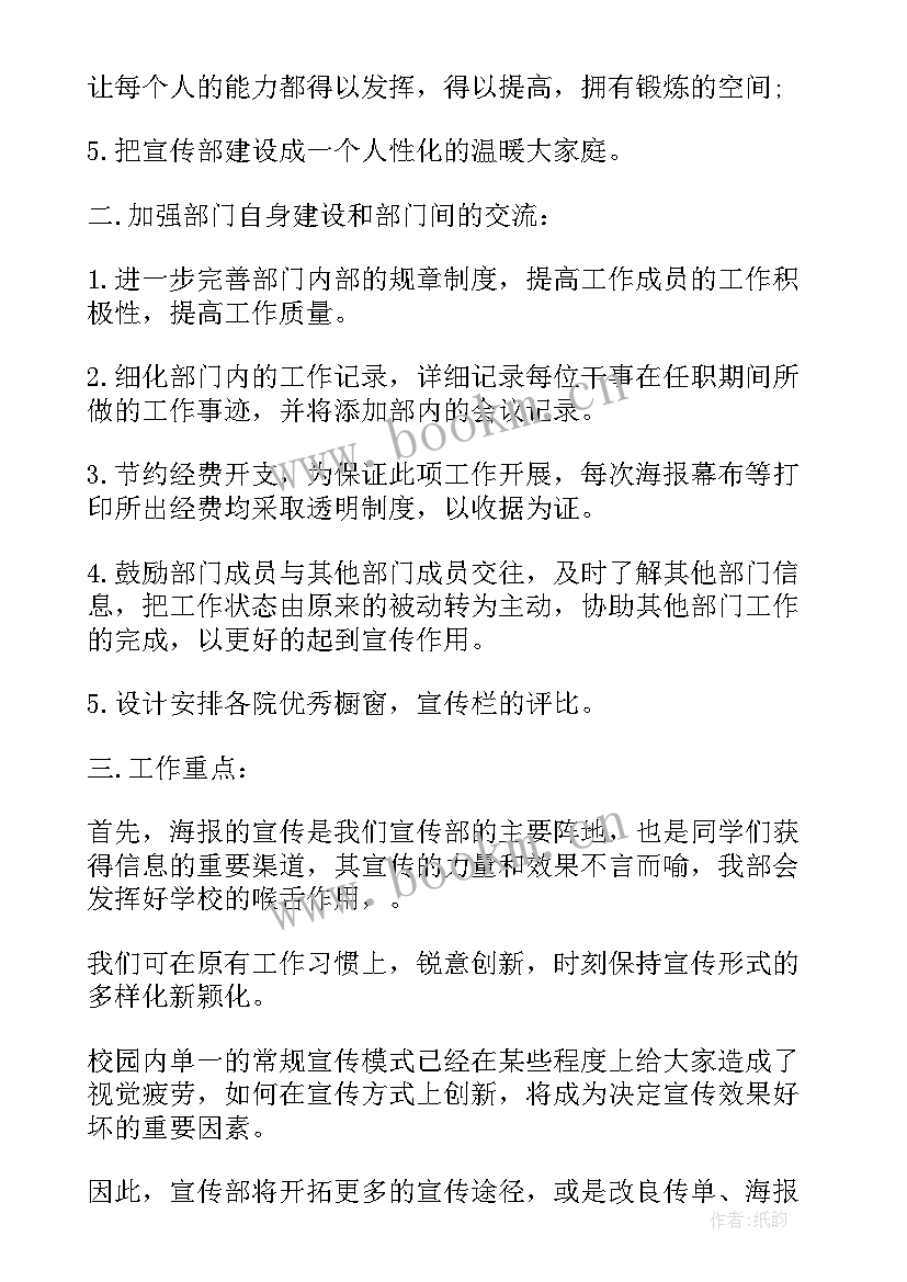 高校宣传工作总结 宣传工作计划下载宣传工作计划(汇总6篇)