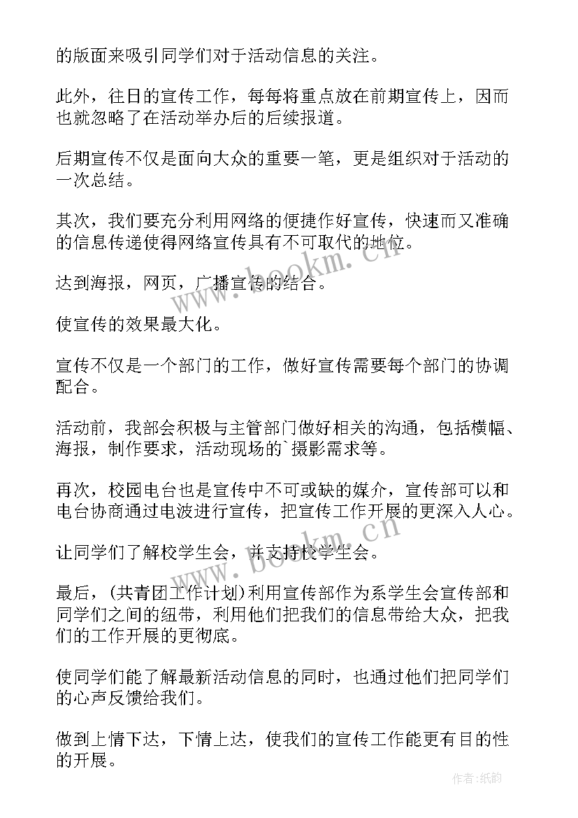 高校宣传工作总结 宣传工作计划下载宣传工作计划(汇总6篇)