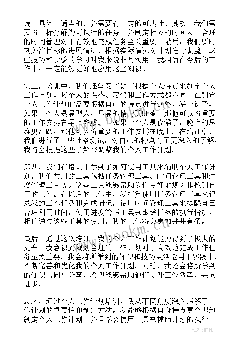 婚礼策划年度工作计划(优质9篇)