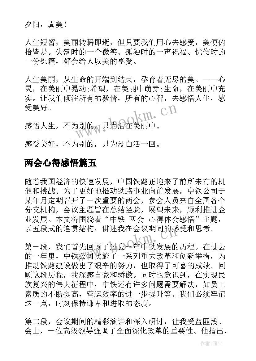 2023年两会心得感悟(模板7篇)