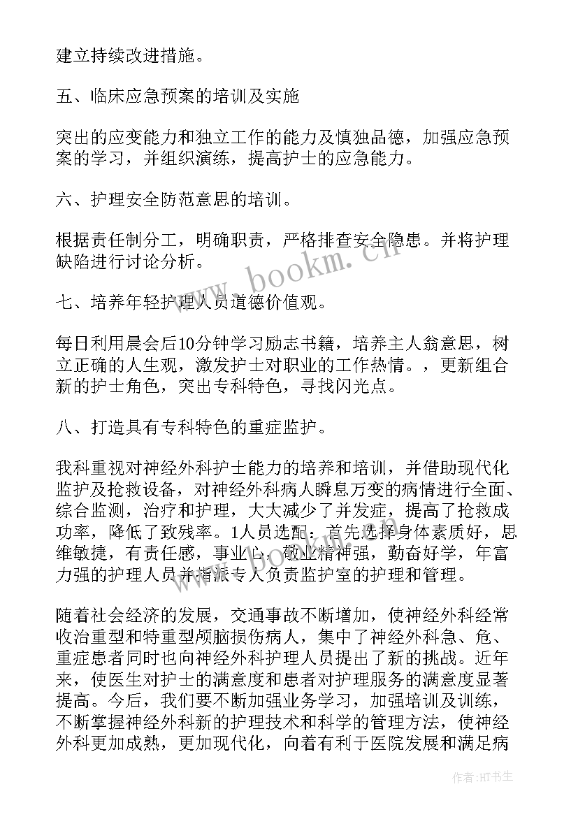 心血管内科工作计划(汇总8篇)