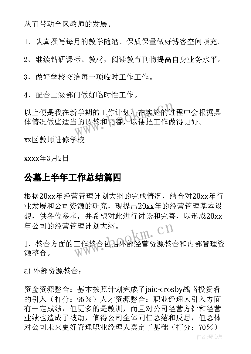 最新公墓上半年工作总结(实用7篇)