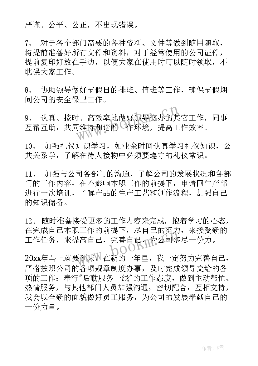 最新教育天地官网 工作计划(优秀7篇)