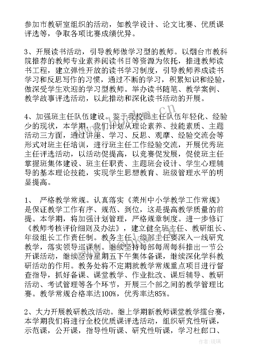 最新教案计划表 教学工作计划(大全10篇)