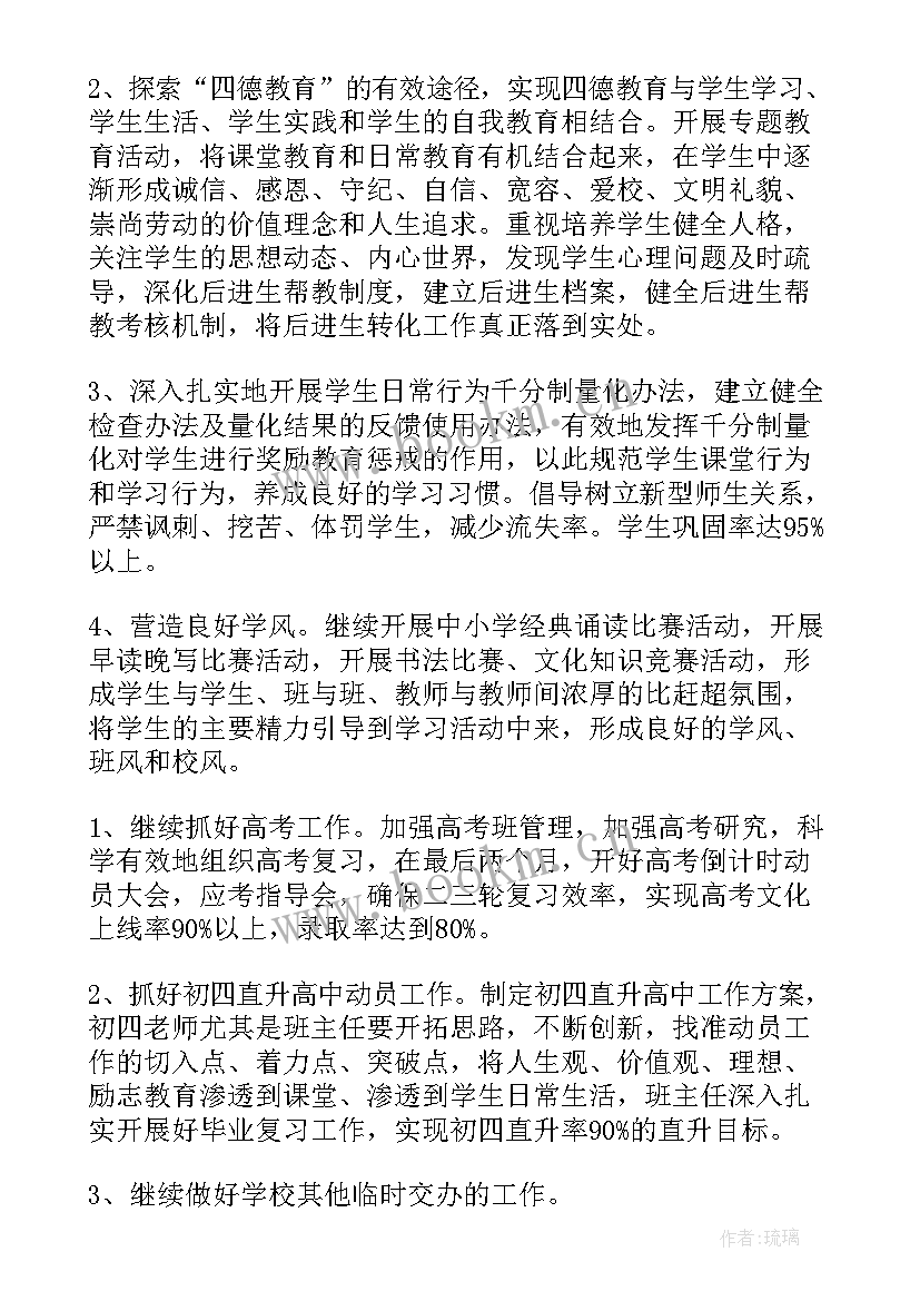 最新教案计划表 教学工作计划(大全10篇)