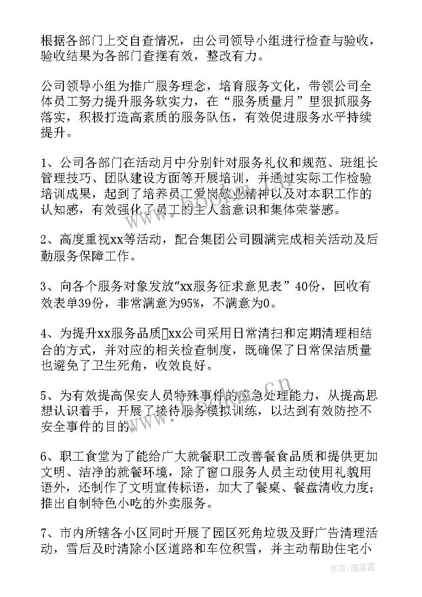 服务语言技能提升工作计划(优质5篇)