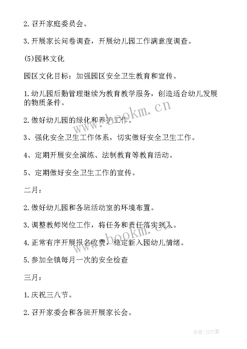 2023年幼儿查验工作计划(通用5篇)