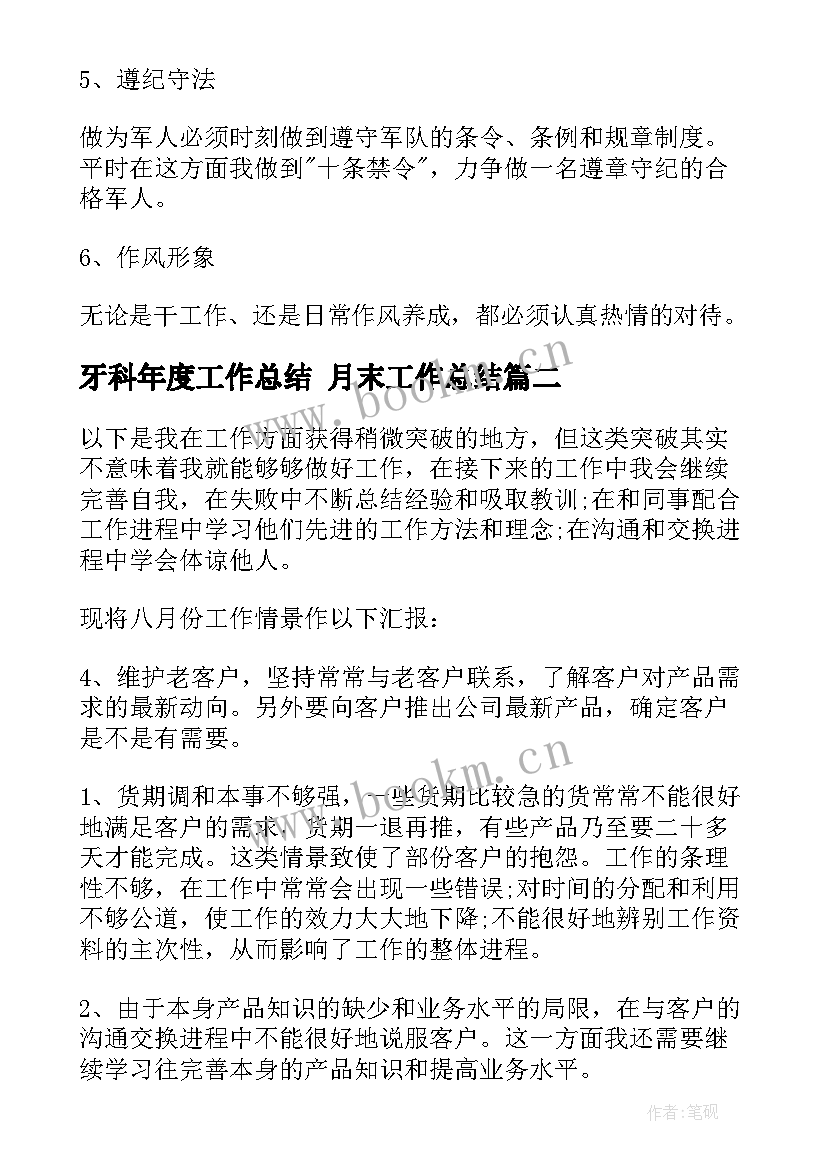 牙科年度工作总结 月末工作总结(模板9篇)