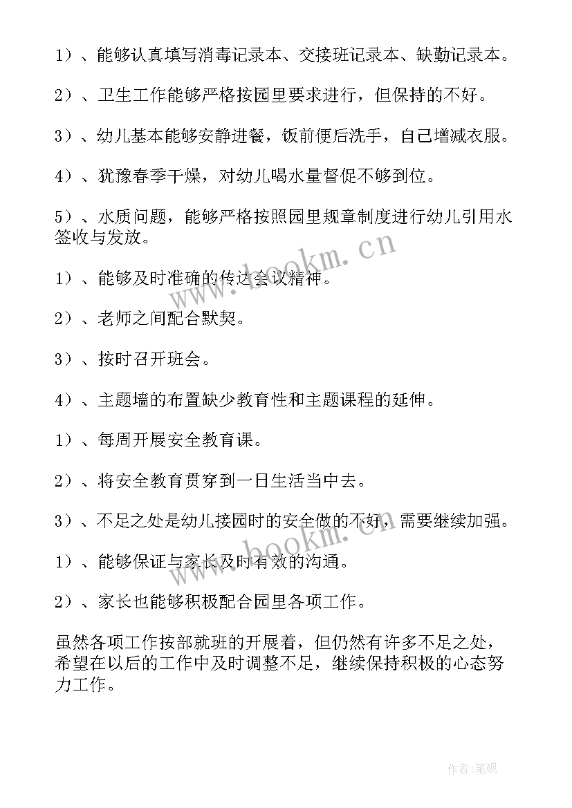 牙科年度工作总结 月末工作总结(模板9篇)