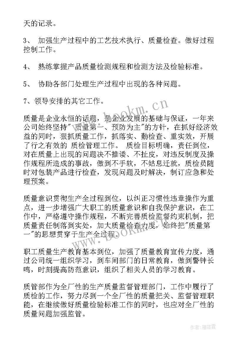 农机质量工作计划书(精选10篇)