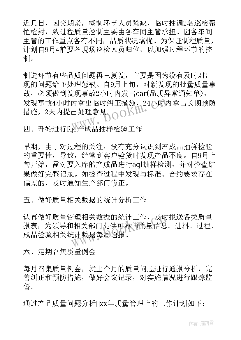 农机质量工作计划书(精选10篇)