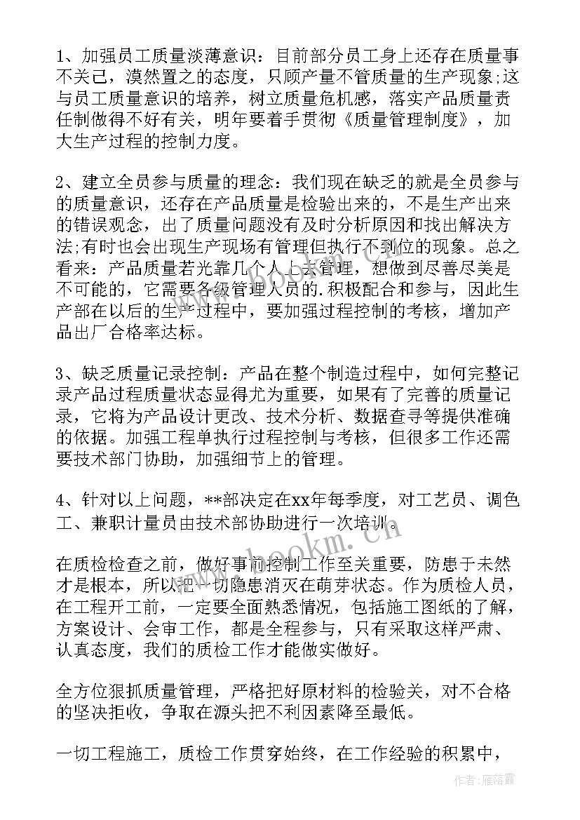 农机质量工作计划书(精选10篇)