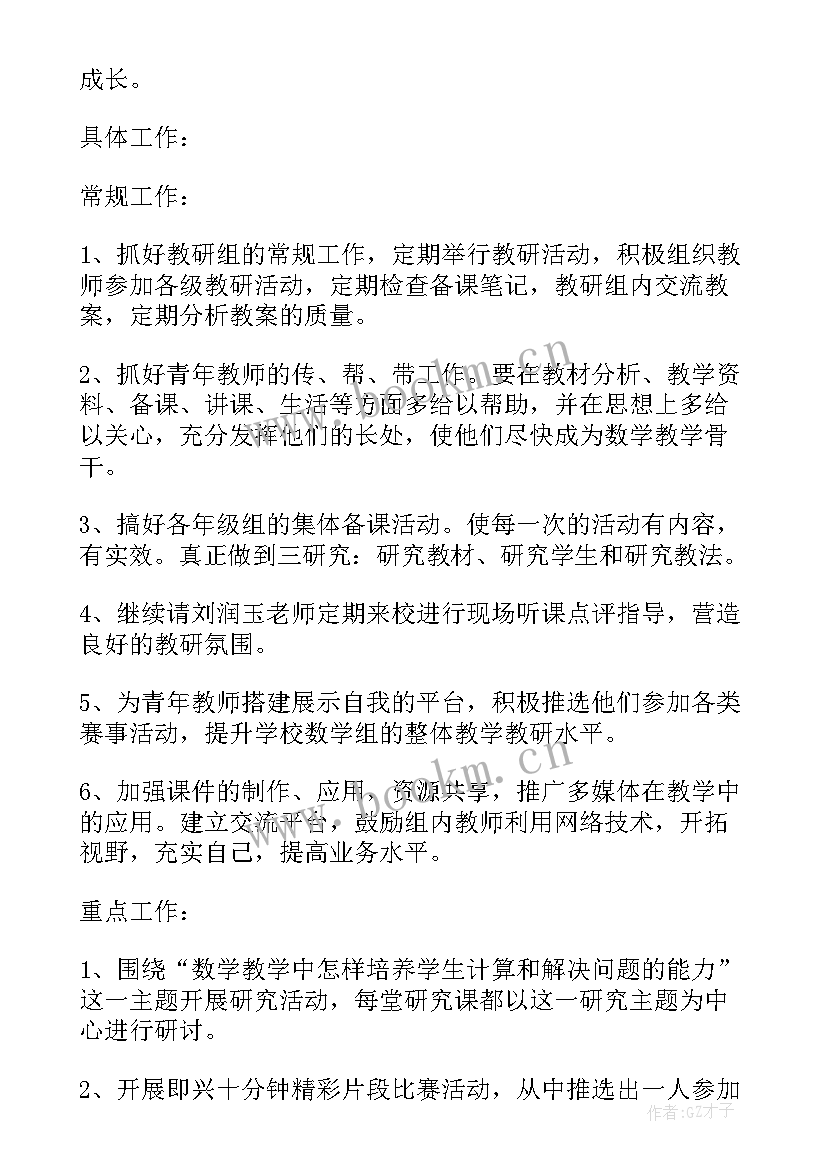 小学音体美教研组学期工作计划 小学综合教研组工作计划(模板9篇)