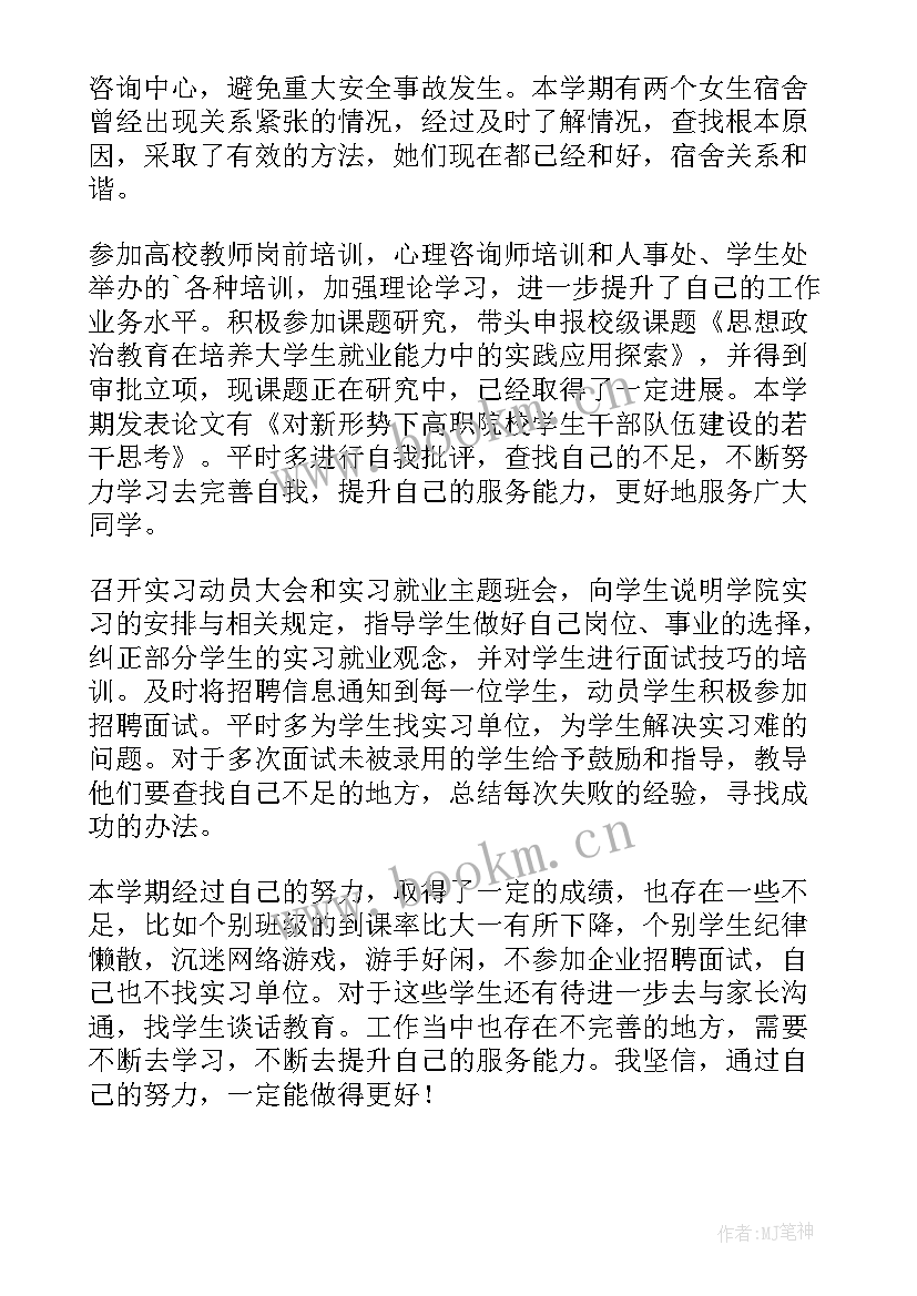 最新教师考核后总结(优秀5篇)