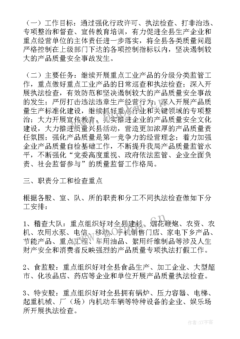 最新计量认定工作计划 统计计量工作计划共(优秀5篇)