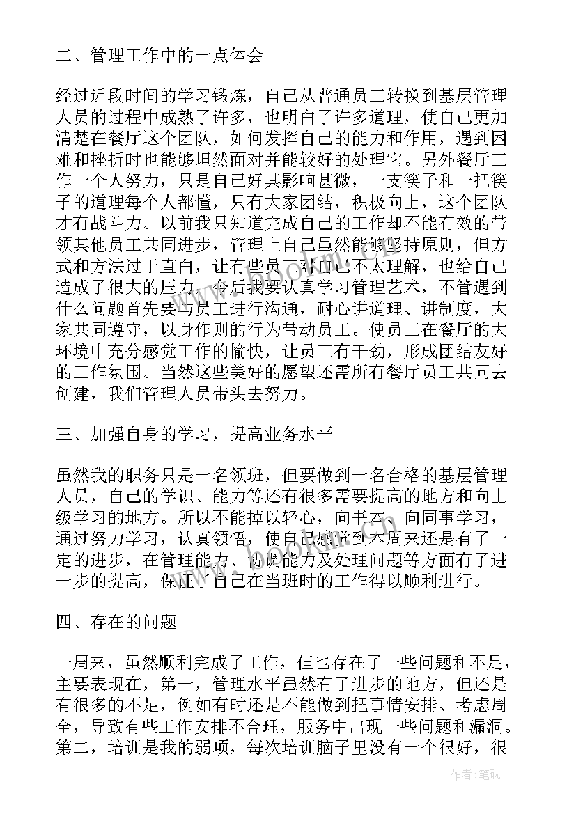 2023年食堂上周工作总结和下周工作计划(优质10篇)