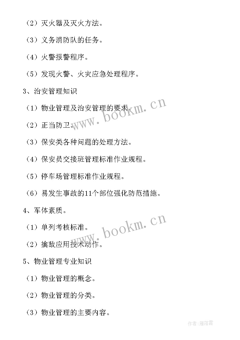 疫情小区保安年终总结 小区保安工作计划(优秀5篇)