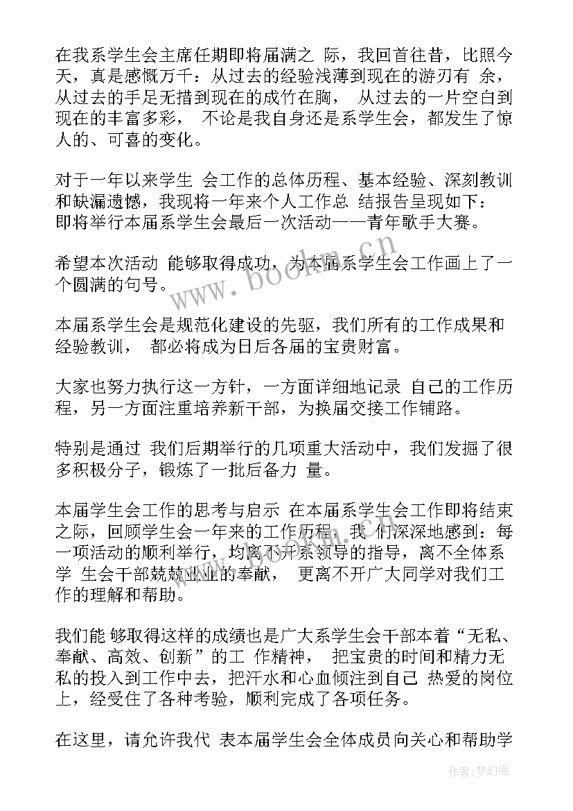 最新临时学生干部工作计划 学生会干部工作计划(优秀8篇)