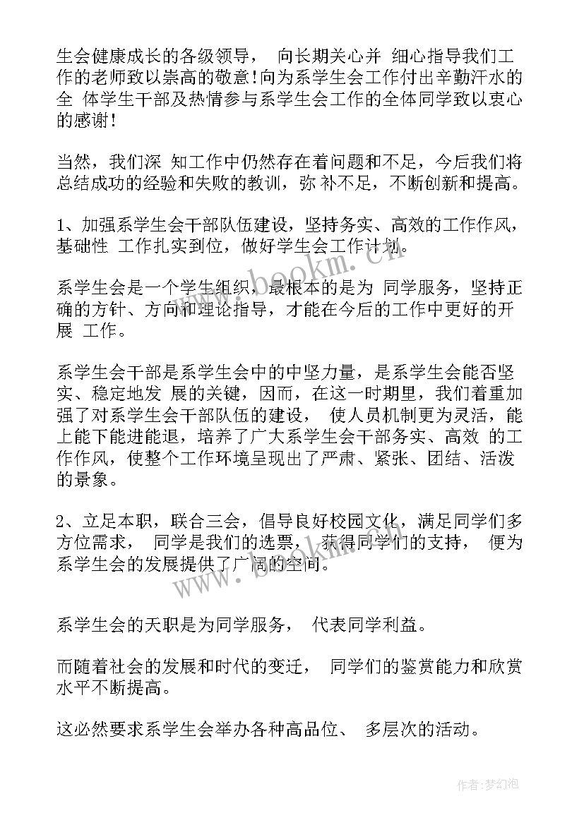 最新临时学生干部工作计划 学生会干部工作计划(优秀8篇)