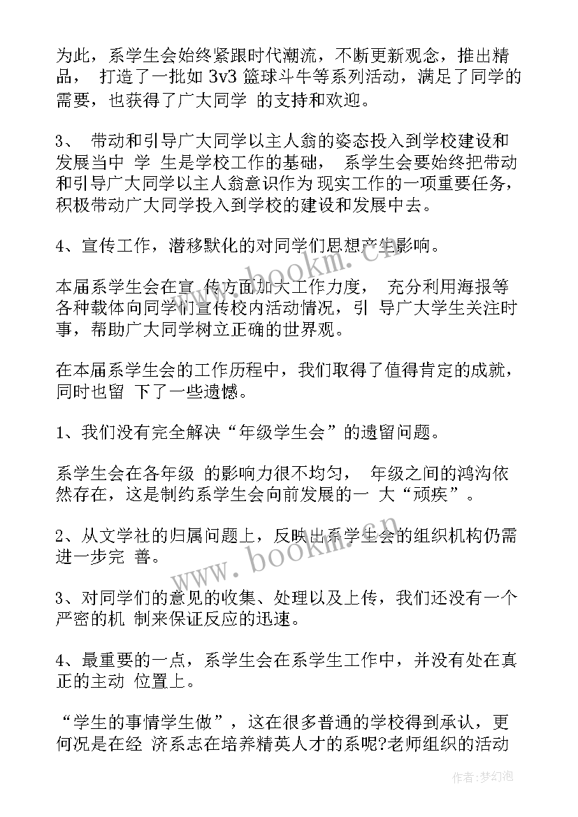 最新临时学生干部工作计划 学生会干部工作计划(优秀8篇)