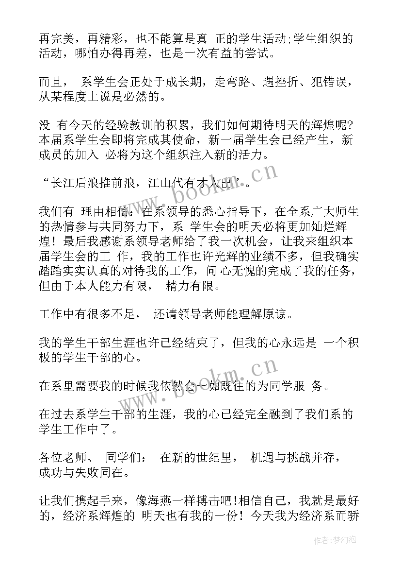 最新临时学生干部工作计划 学生会干部工作计划(优秀8篇)