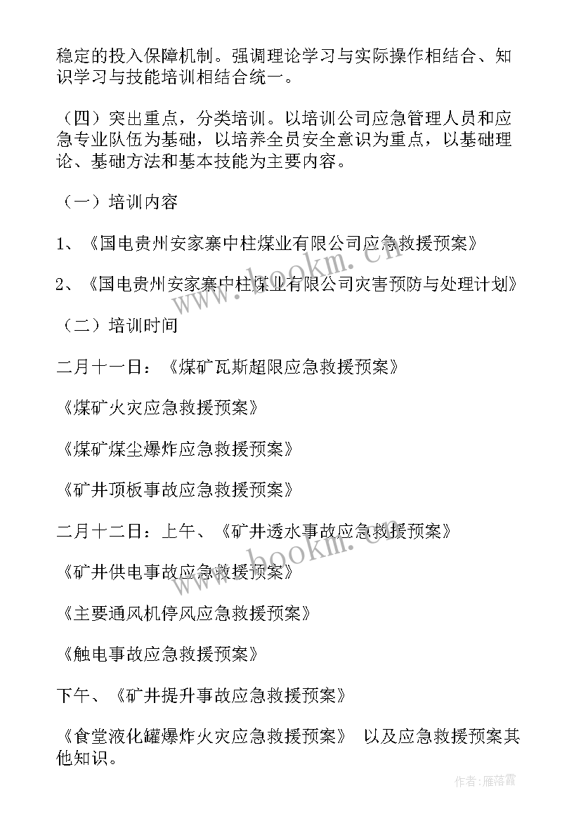 供电公司检修主任工作计划和总结(通用9篇)