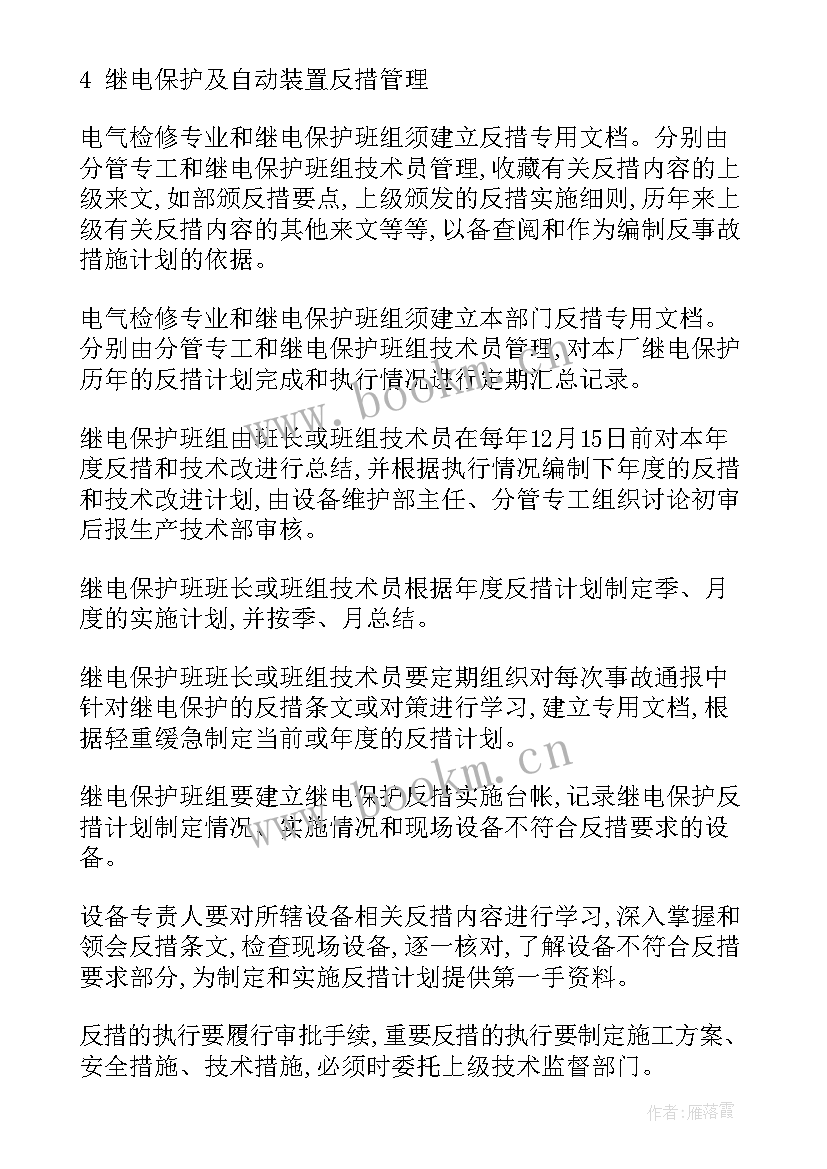 供电公司检修主任工作计划和总结(通用9篇)