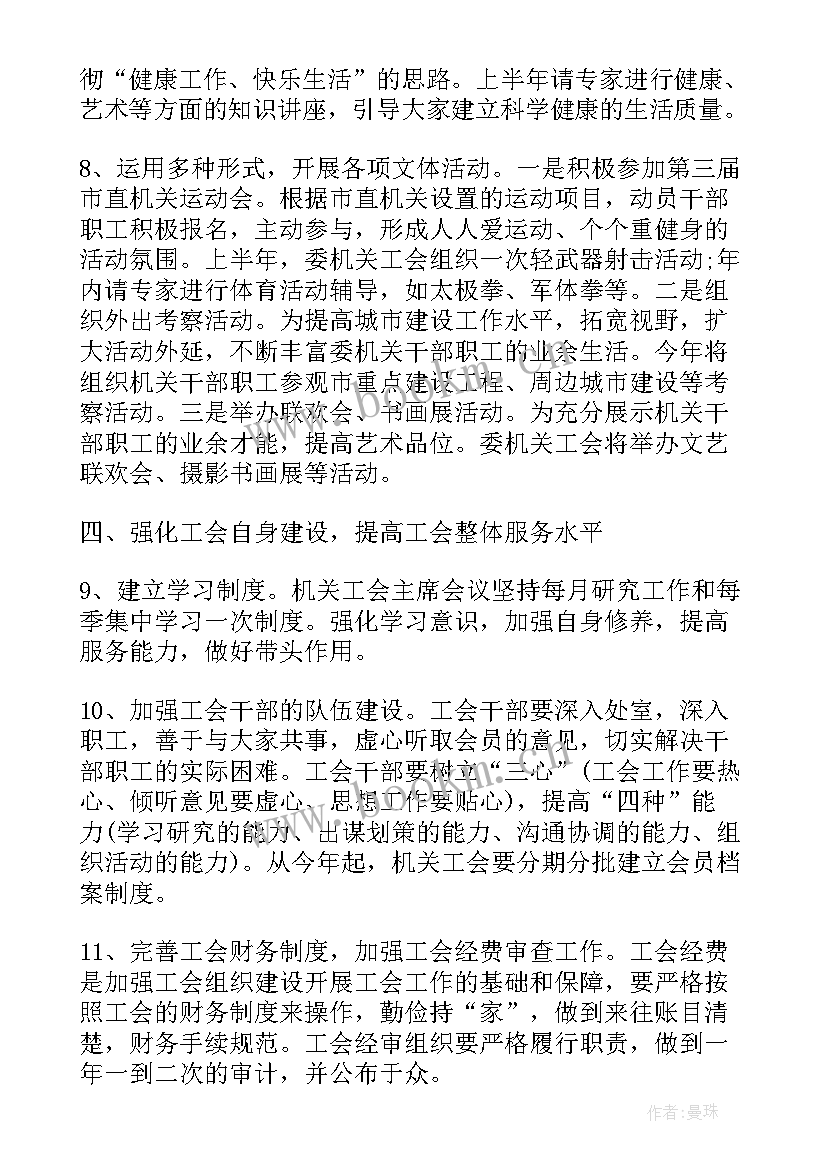 最新事业单位每周工作计划(汇总7篇)