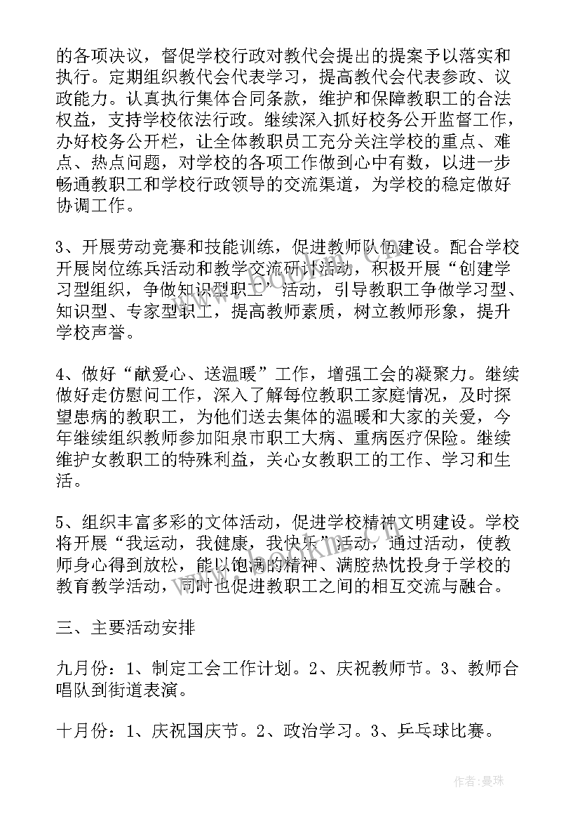 校工会公开工作计划(优质5篇)