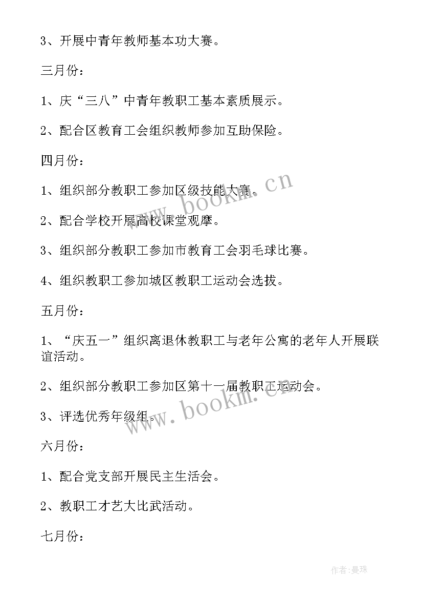 校工会公开工作计划(优质5篇)