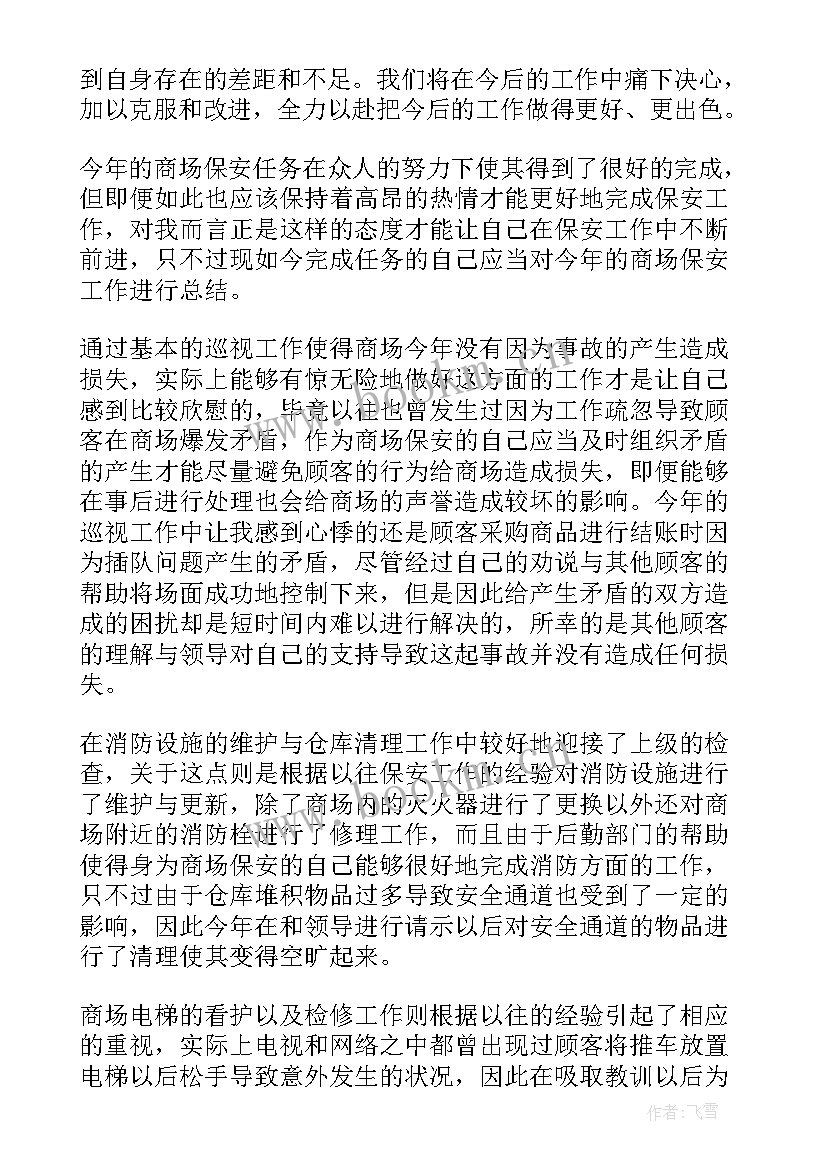 2023年商户摸底调查表 商场工作总结(大全5篇)