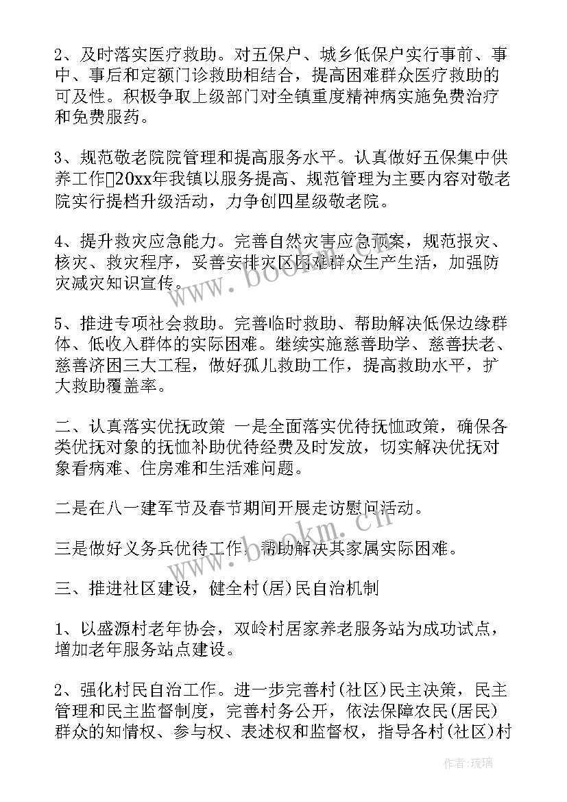 2023年民政办工作计划 民政工作计划(优质6篇)