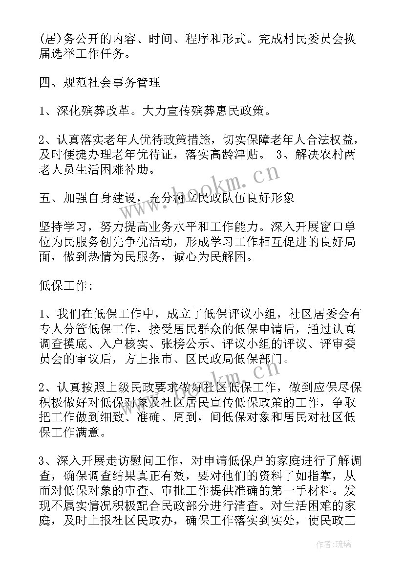 2023年民政办工作计划 民政工作计划(优质6篇)