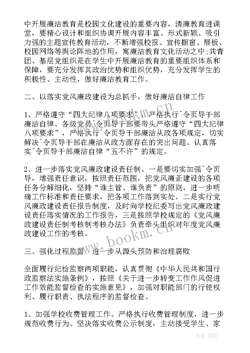 最新纪检工作计划(通用9篇)