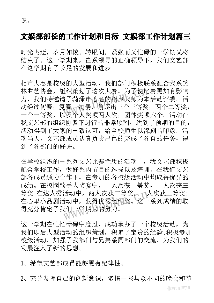 2023年文娱部部长的工作计划和目标 文娱部工作计划(大全9篇)